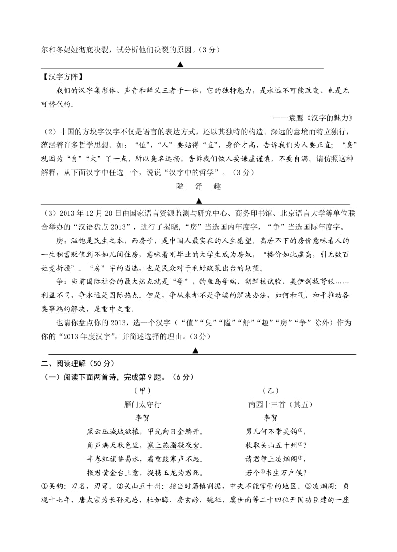 江苏省扬州市花荡中学2013秋学期八年级期末语文试卷.doc_第3页