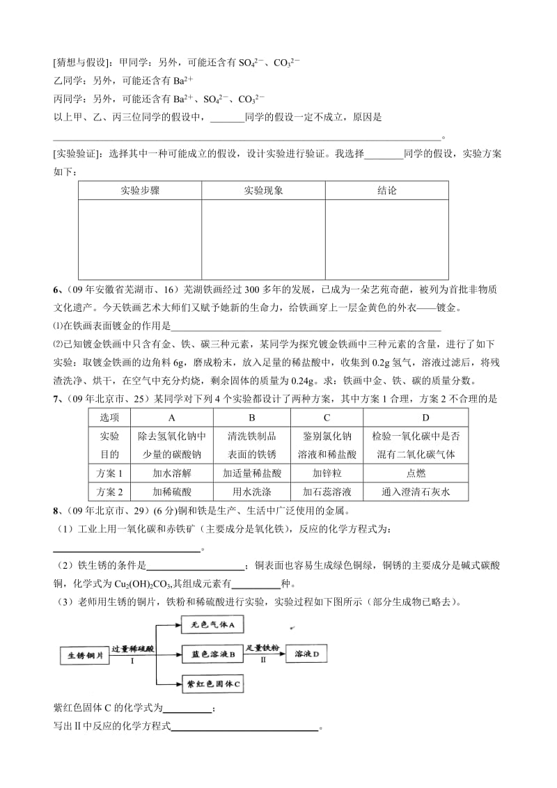 昆明中考专题溶液、酸碱盐部分综合真题.doc_第2页