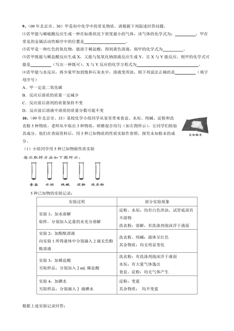 昆明中考专题溶液、酸碱盐部分综合真题.doc_第3页