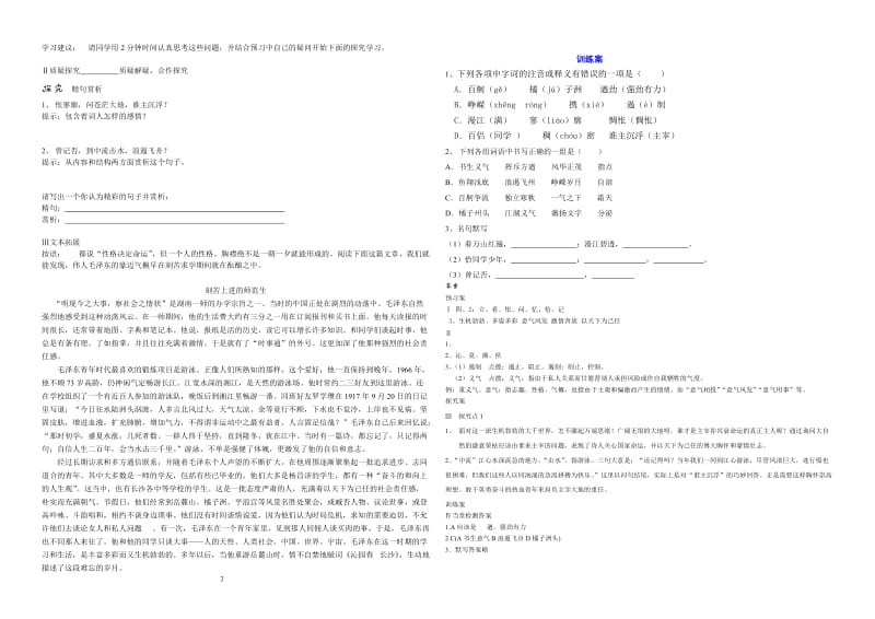 沁园春长沙导学案.doc_第2页