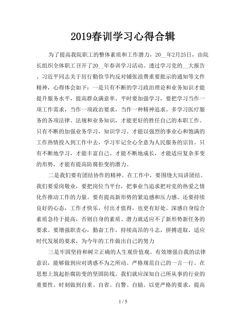 2019春训学习心得合辑.doc_第1页