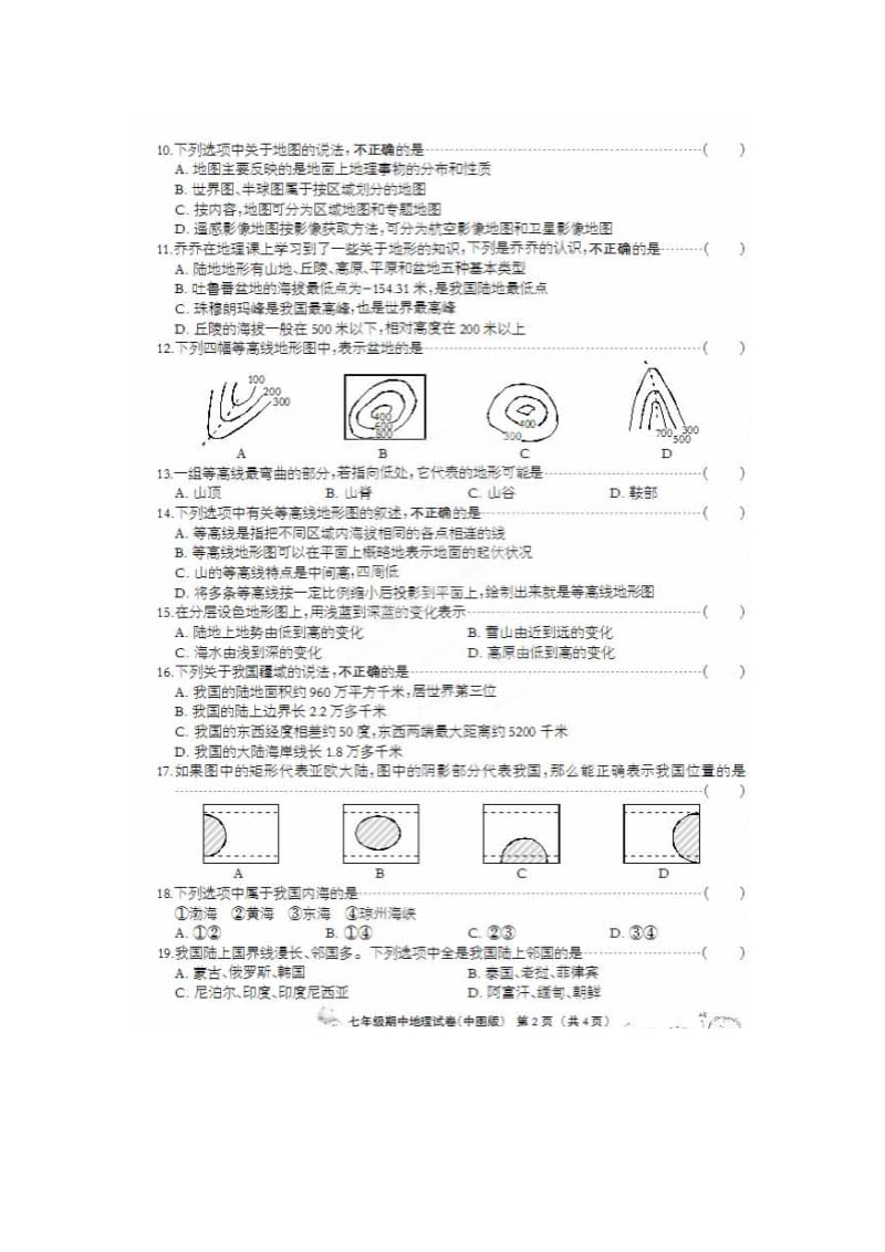 河北省廊坊市大城臧屯三中2013-2014学年七年级地理上学期期中试题.doc_第2页