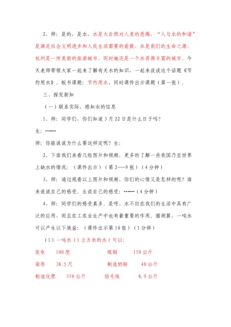 延庆三中初一1班节约教育主题班会教案.doc_第2页