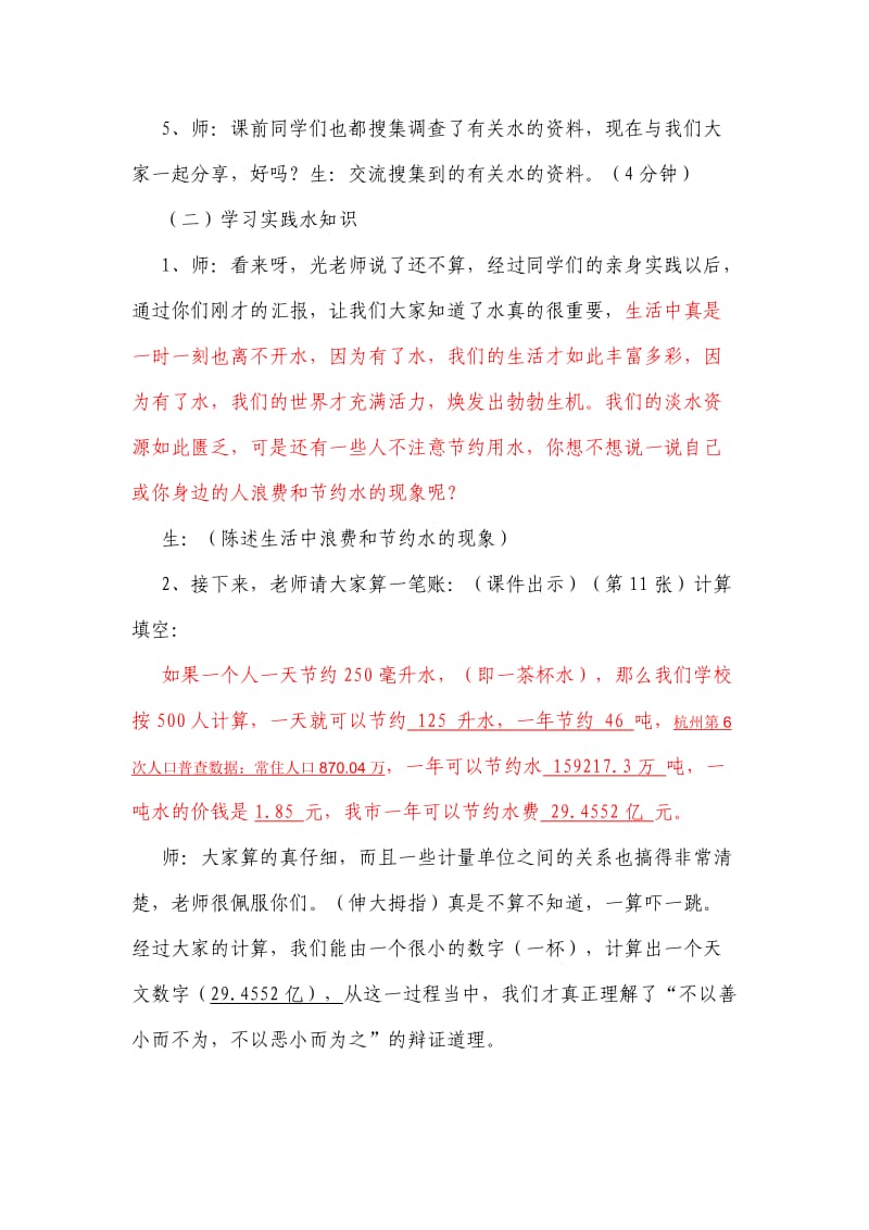 延庆三中初一1班节约教育主题班会教案.doc_第3页