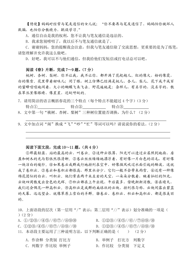 西青区2011-2012学年度第一学期期末七年级语文试卷.doc_第2页