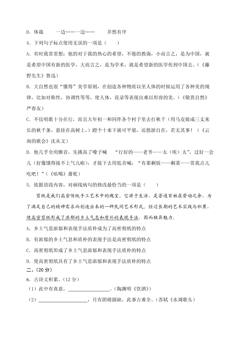 山东省高密市2014-2015学年初三开学检测题(语文及答案).doc_第2页