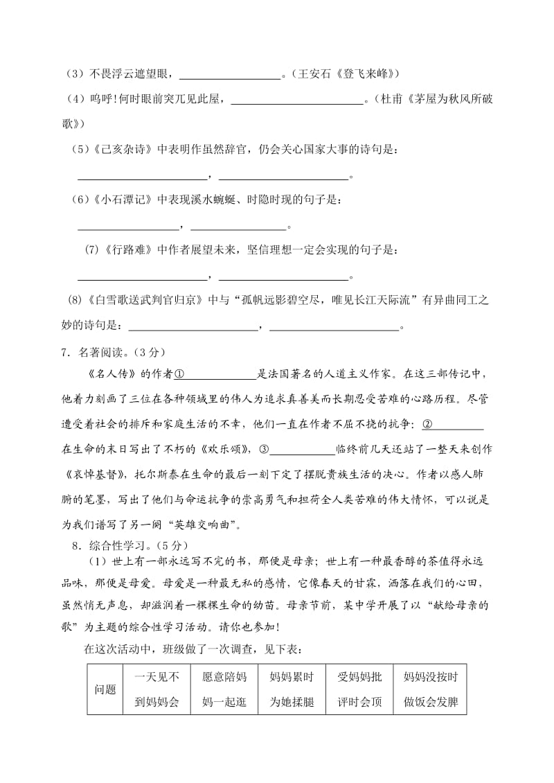 山东省高密市2014-2015学年初三开学检测题(语文及答案).doc_第3页