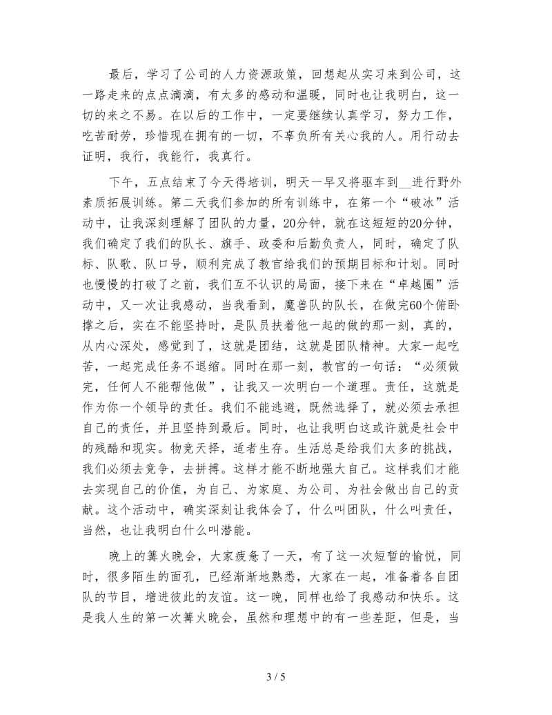 公司新员工入职培训心得体会.doc_第3页