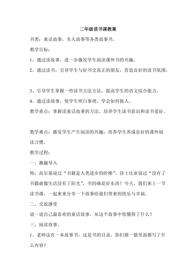 读书交流课教学设计语低黄.doc_第1页