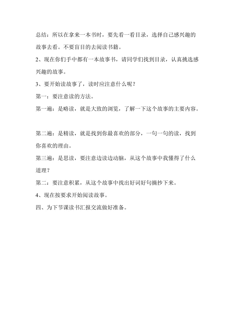 读书交流课教学设计语低黄.doc_第2页