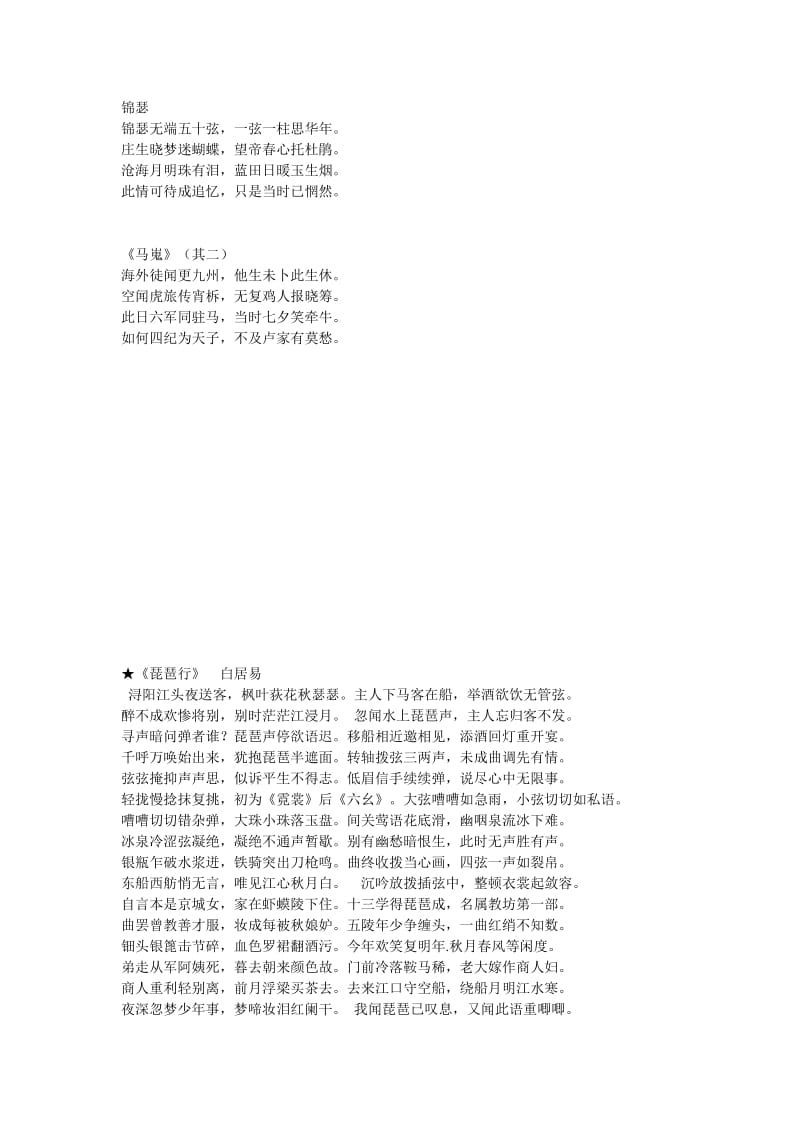 高一第二学期语文必背古诗文.doc_第2页