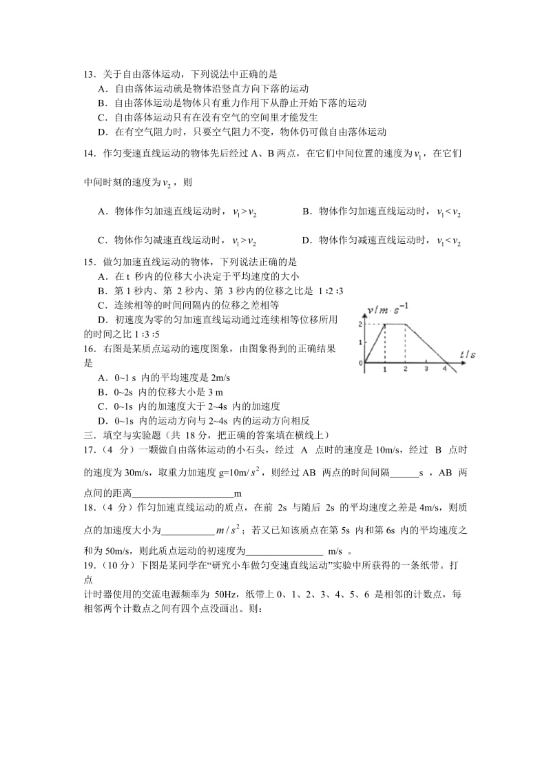 梅州梅县东山中学10-11学年高一上学期期中考试(物理).doc_第3页