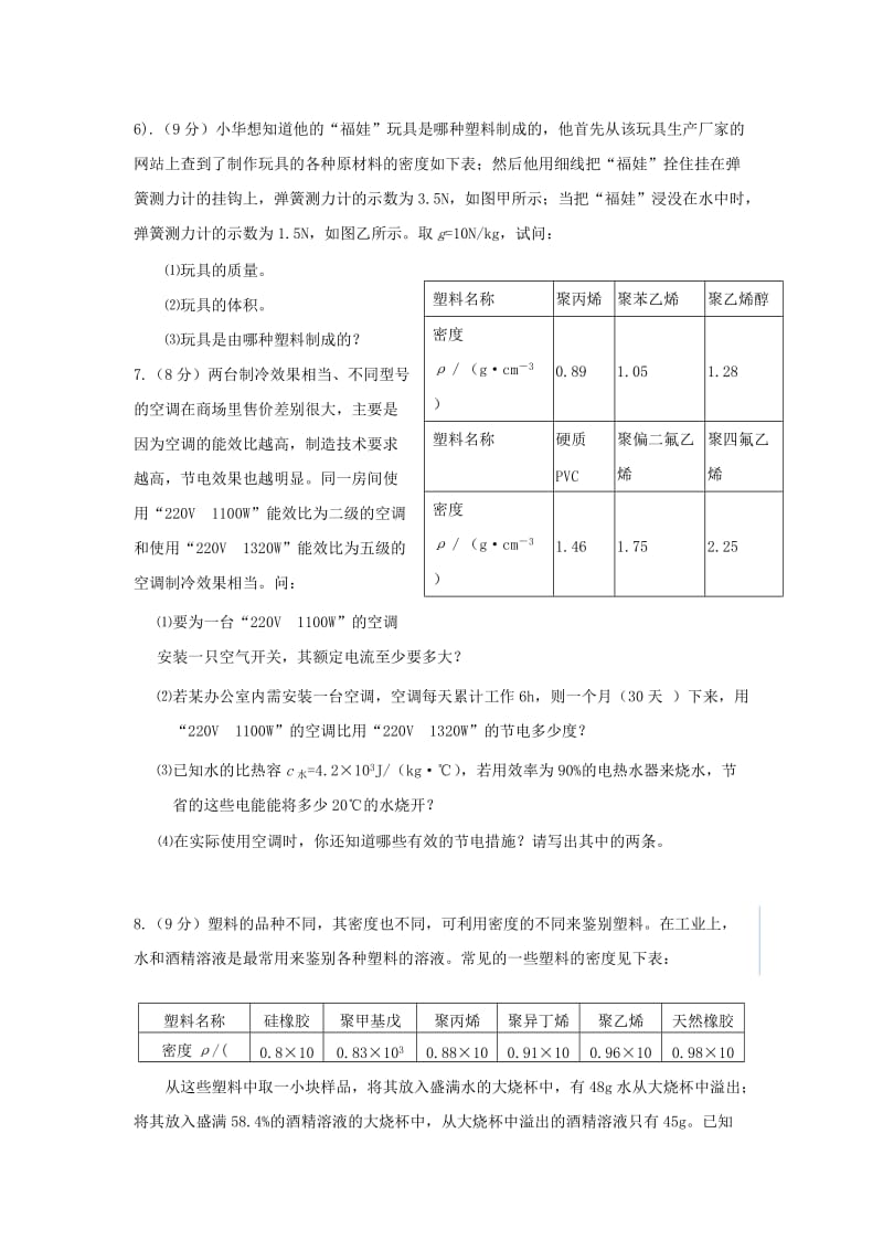 济南市中考物理真题之计算题.doc_第3页