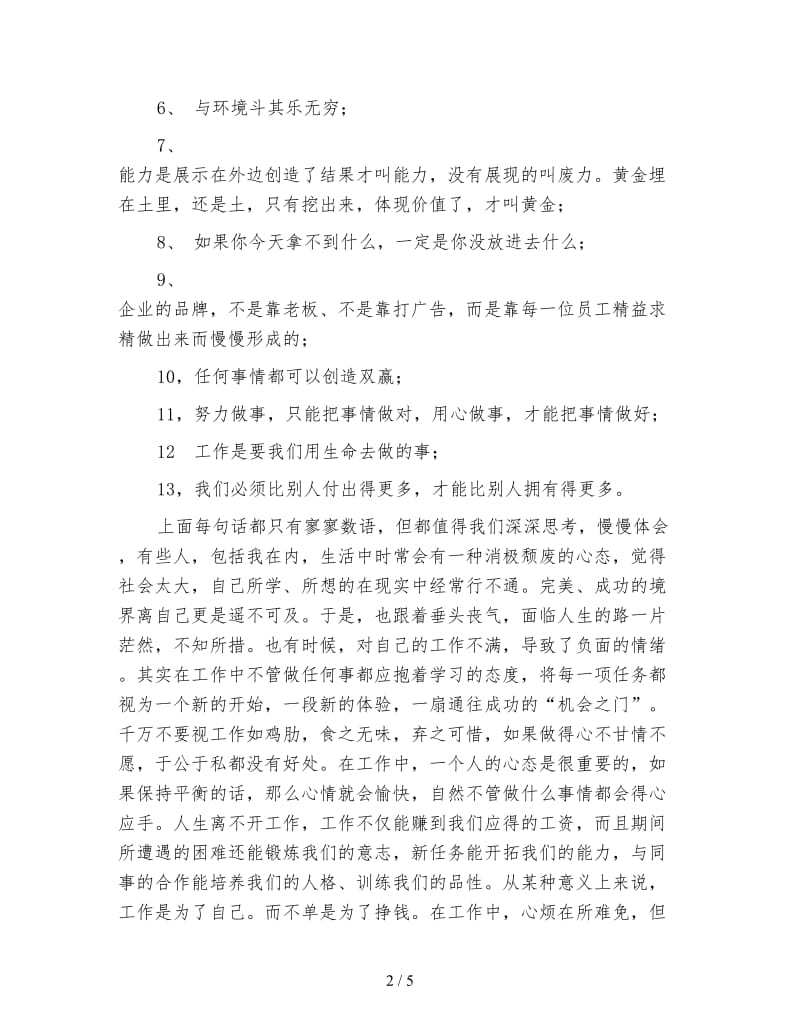 培训体会：工作是要我们用生命去做的事.doc_第2页