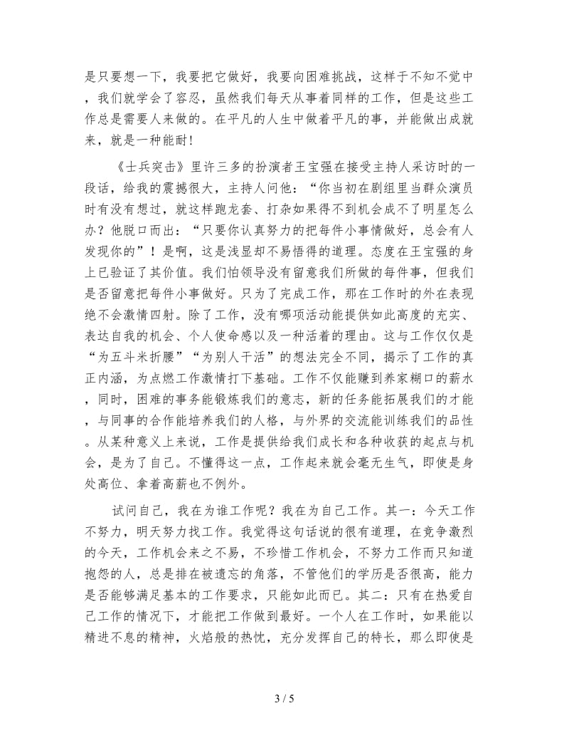 培训体会：工作是要我们用生命去做的事.doc_第3页