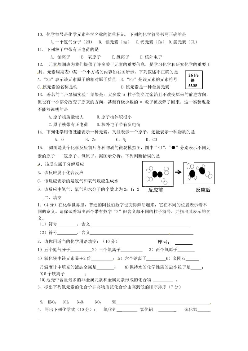 山东省临沭县青云镇中学九年级化学上册1-4单元综合练习题.doc_第2页