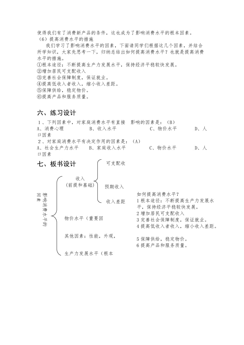 影响消费水平的因素教案.doc_第3页