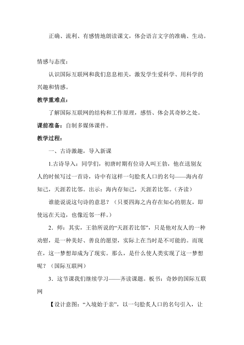 奇妙的国际互联网教学设计.doc_第2页