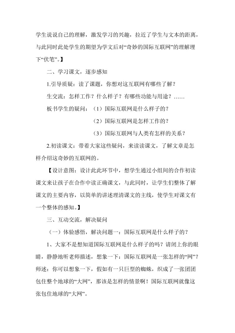 奇妙的国际互联网教学设计.doc_第3页