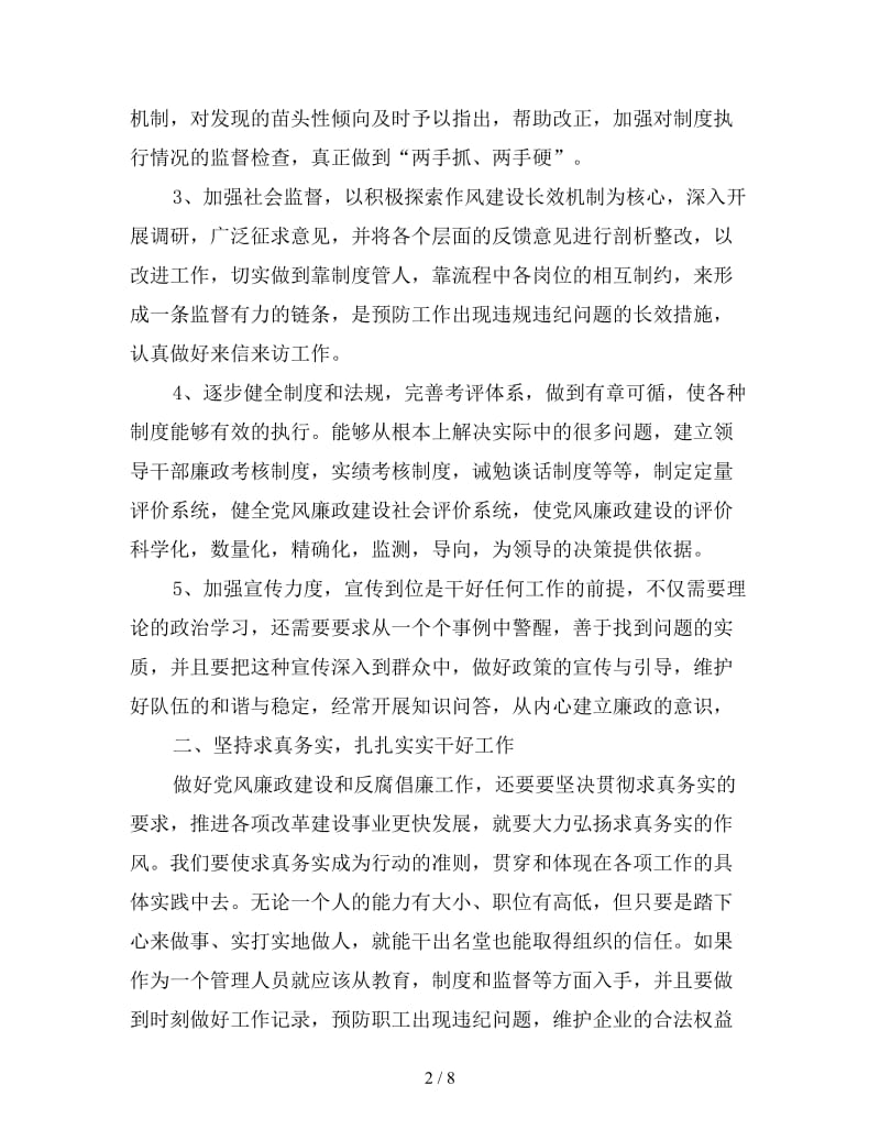 企业员工廉洁从业心得三篇.doc_第2页