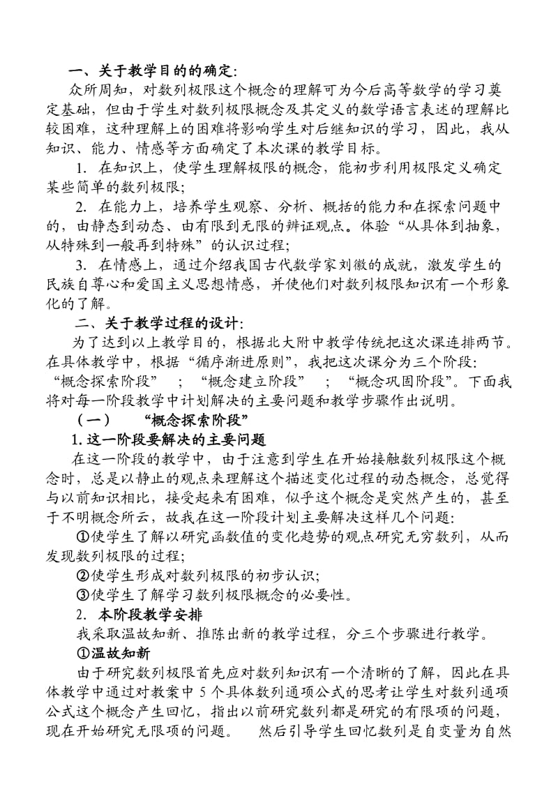 高中数学经典说课稿.doc_第1页