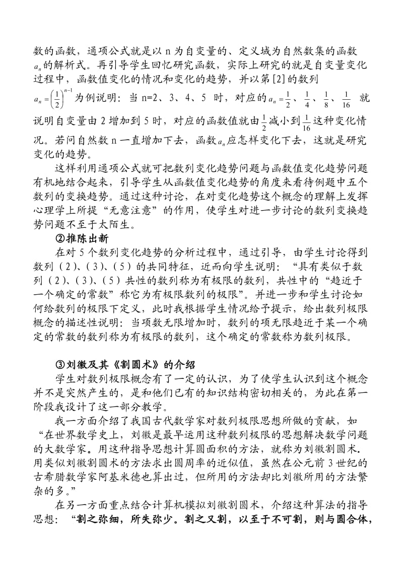 高中数学经典说课稿.doc_第2页