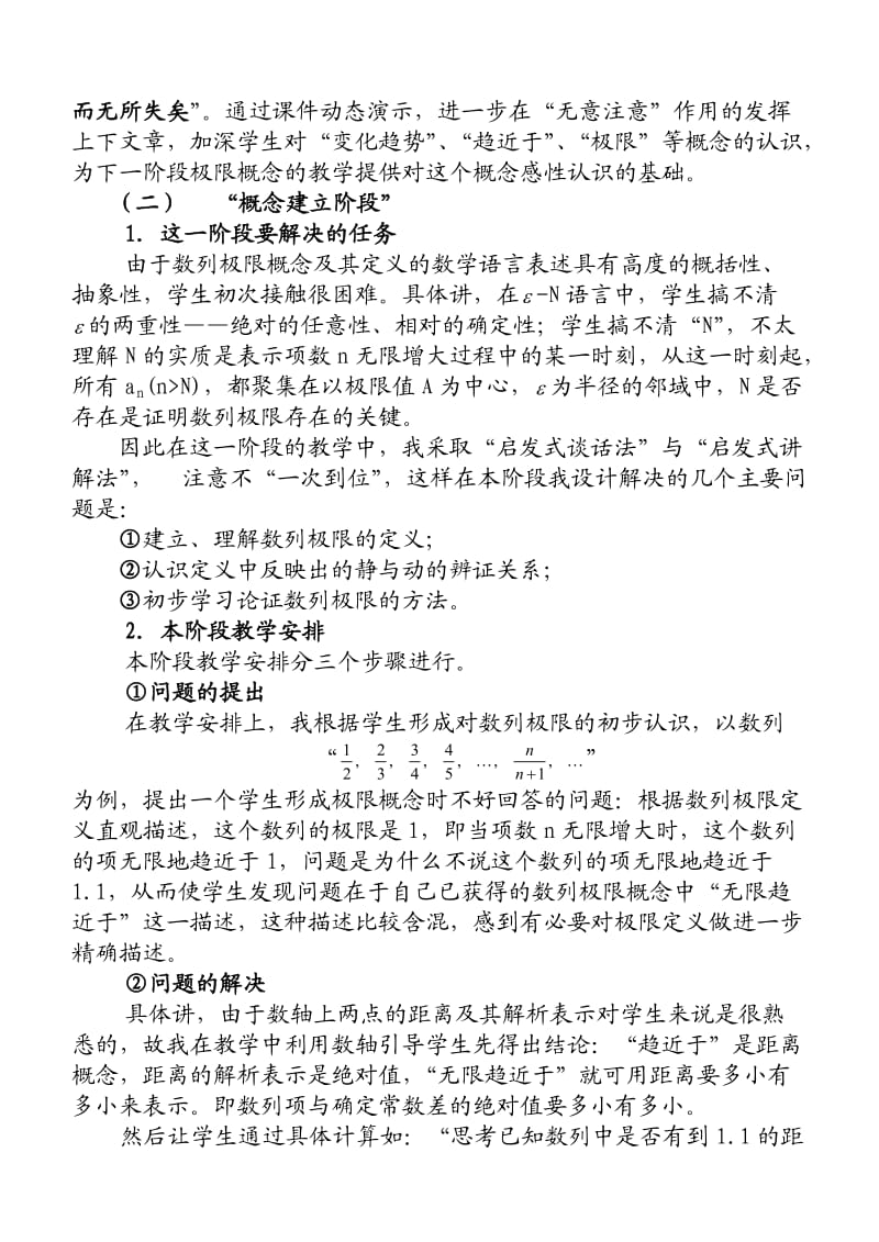 高中数学经典说课稿.doc_第3页