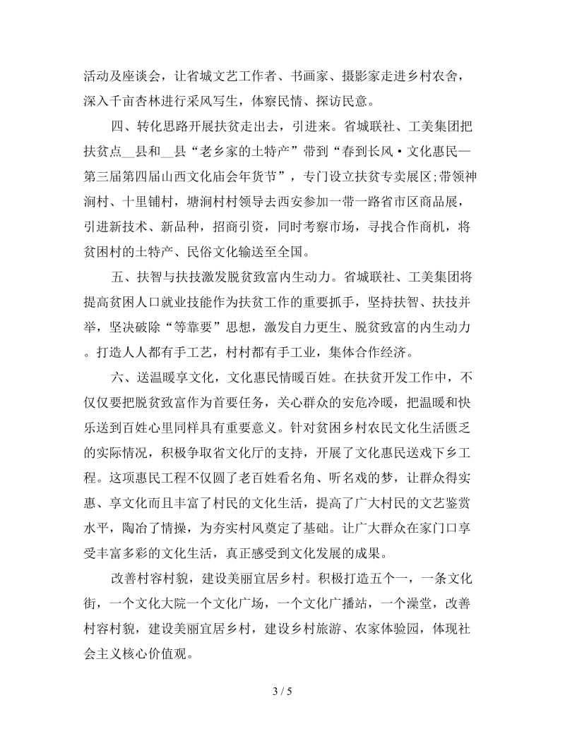 两提一创学习活动心得体会三篇.doc_第3页