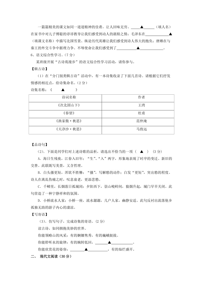 温州地区2011-2012学年度九年级语文上册第一次月考试题及答案.doc_第2页