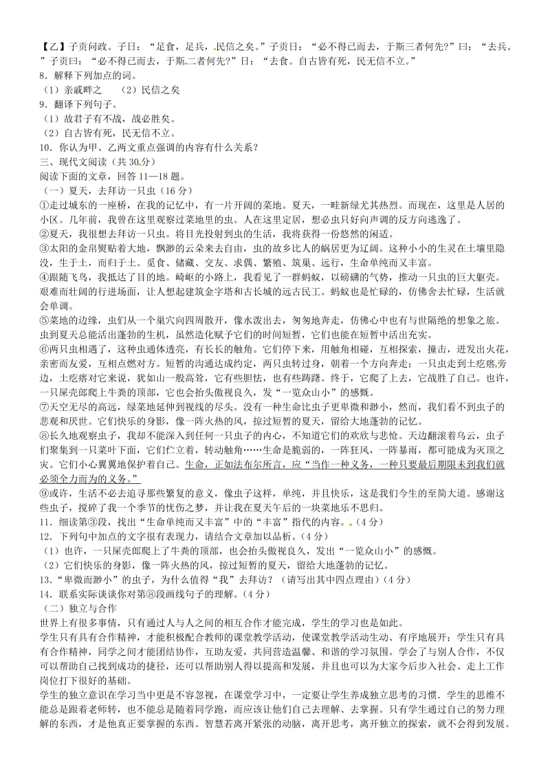 山东省邹城八中2014届九年级语文上学期五科联赛试题.doc_第2页