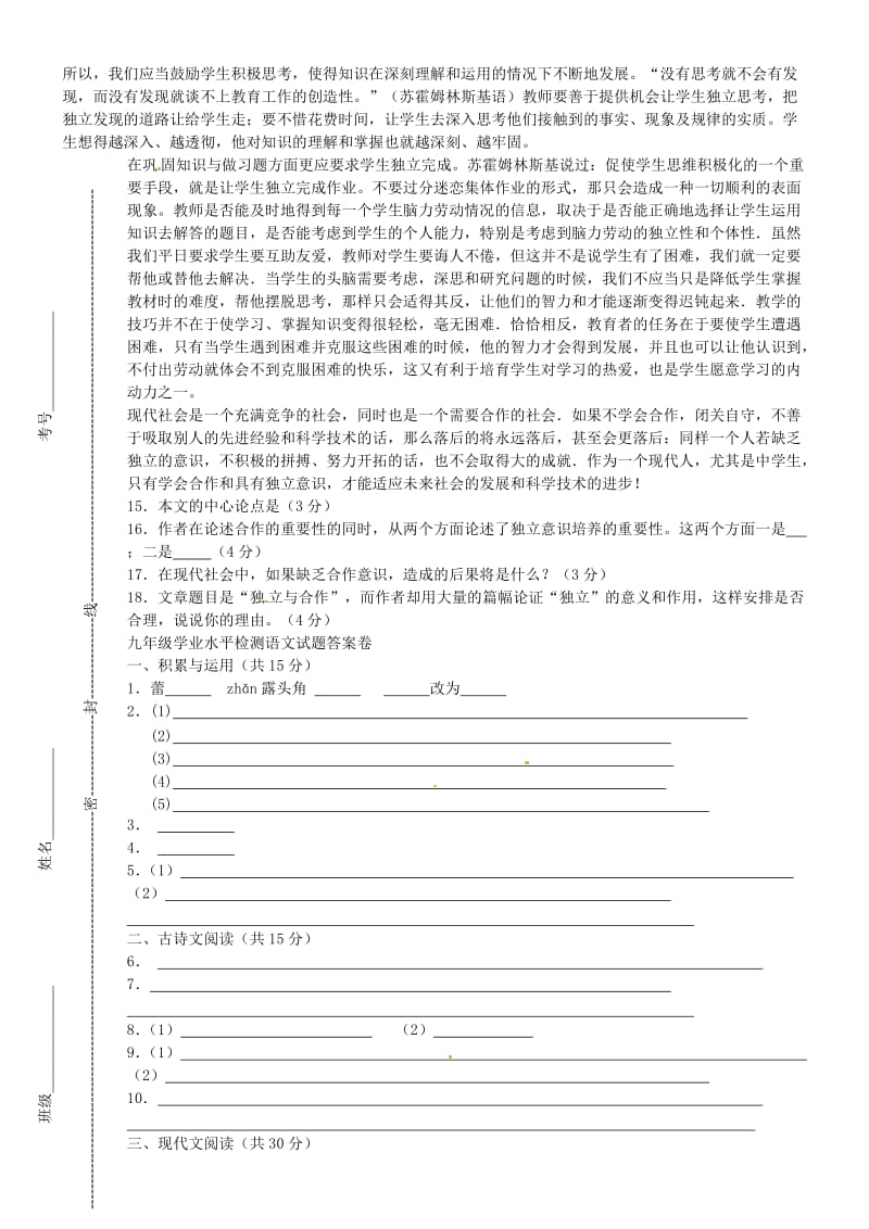 山东省邹城八中2014届九年级语文上学期五科联赛试题.doc_第3页