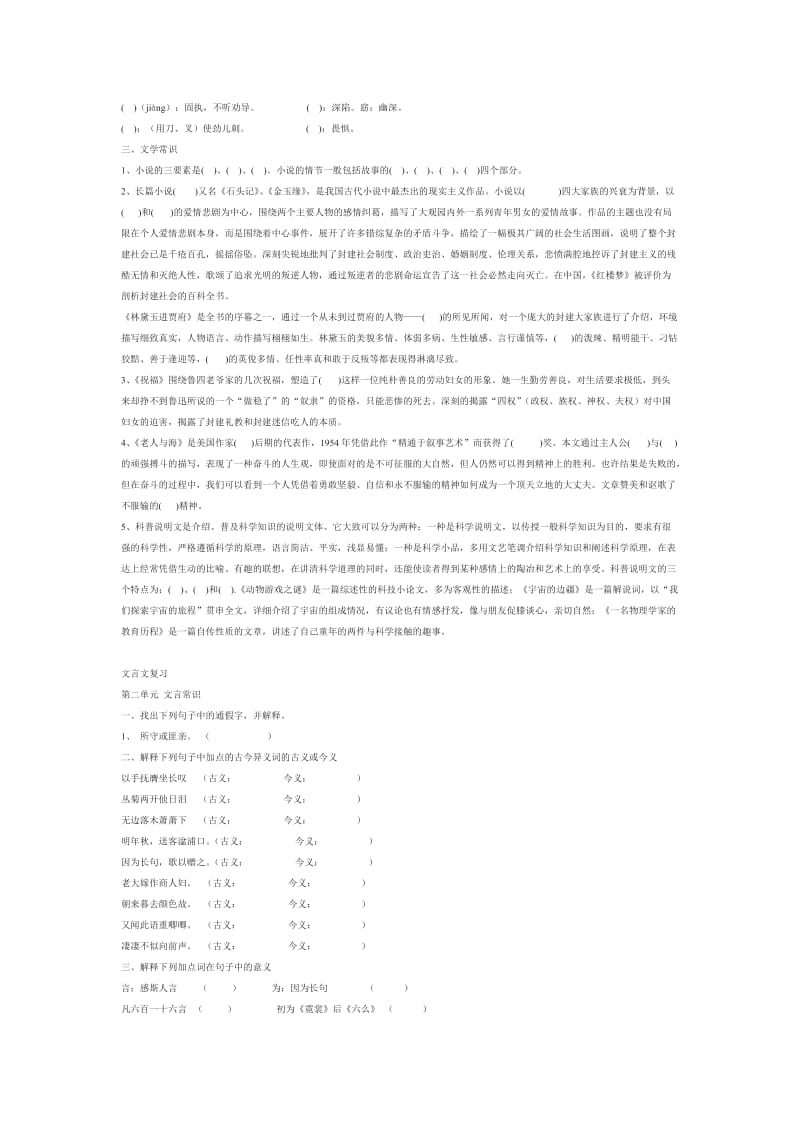 高中语文必修三基础知识复习.doc_第2页