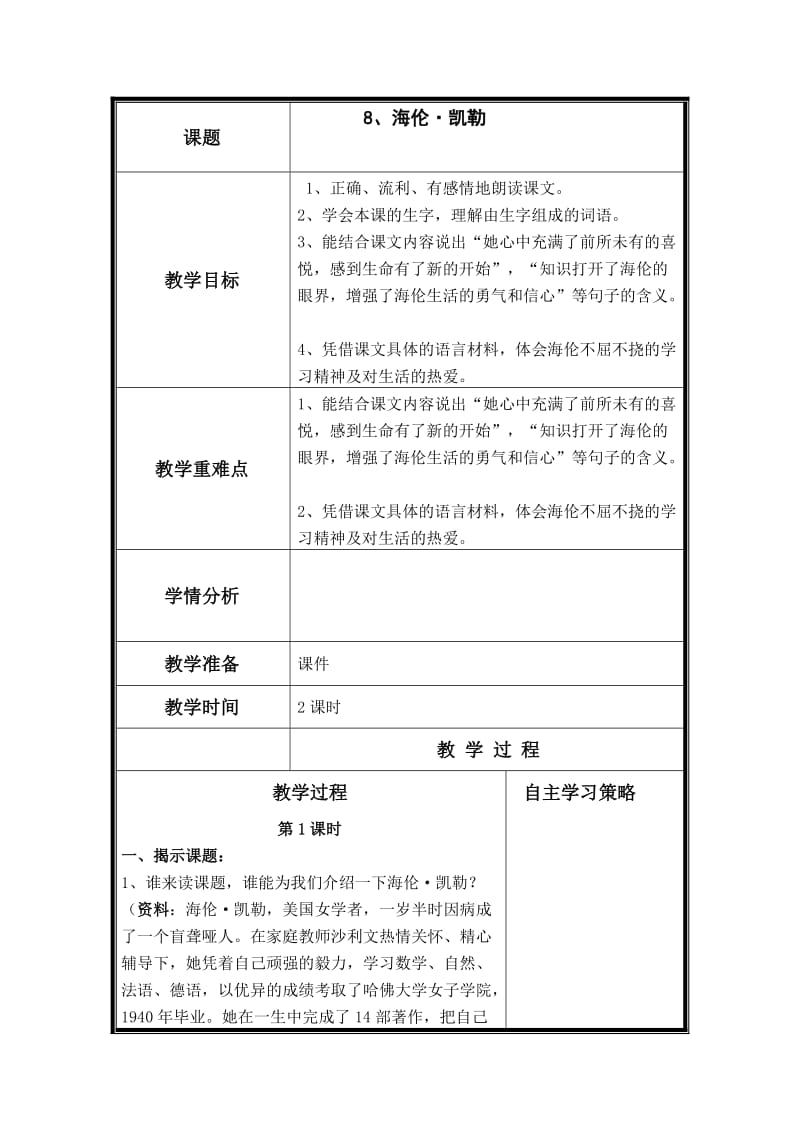 苏教版五下语文第三单元教案.doc_第1页