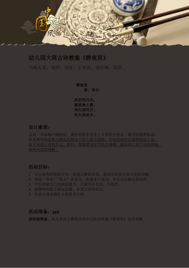 幼儿园大班古诗教案静夜思.doc_第1页