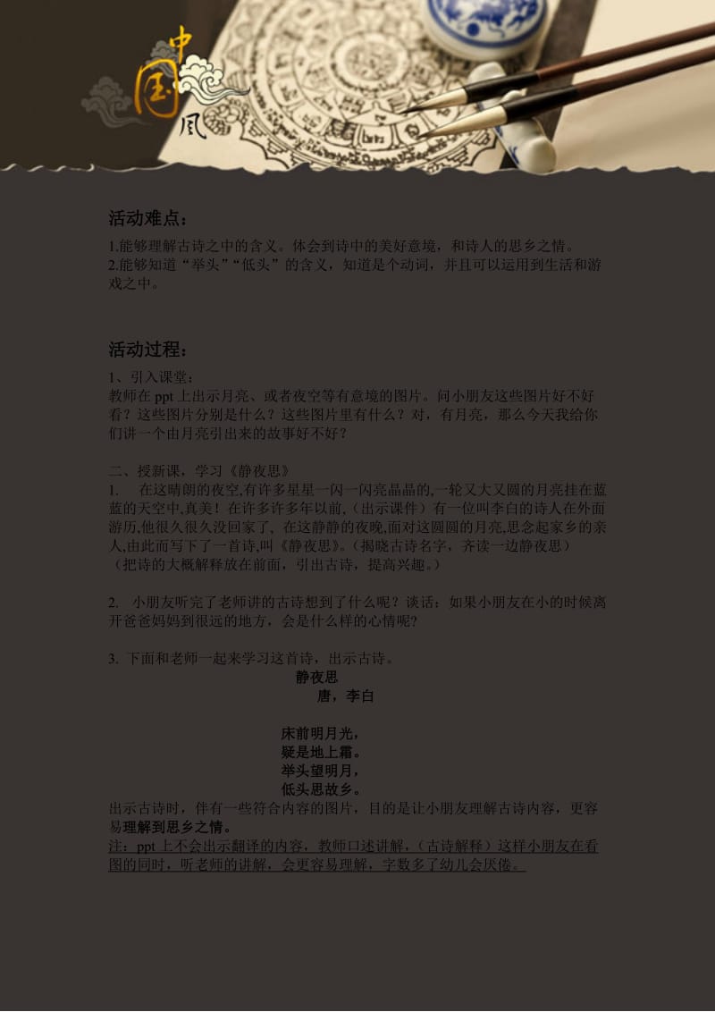 幼儿园大班古诗教案静夜思.doc_第2页