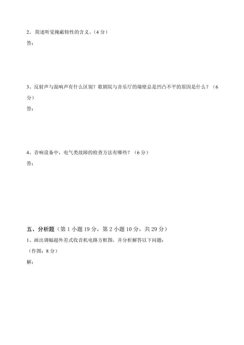 安化县职业中专《音响技术》期中考试.doc_第3页