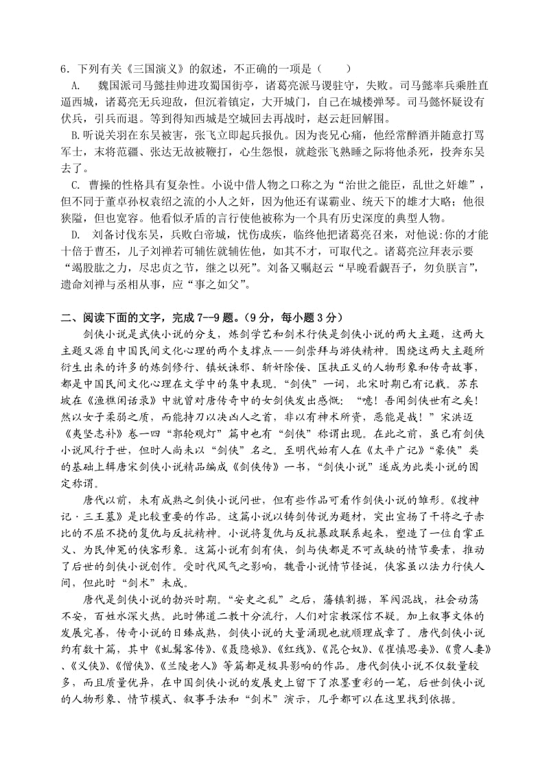 江西省南昌市第二中学2013-2014学年高二上学期期中考试语文试卷.doc_第2页