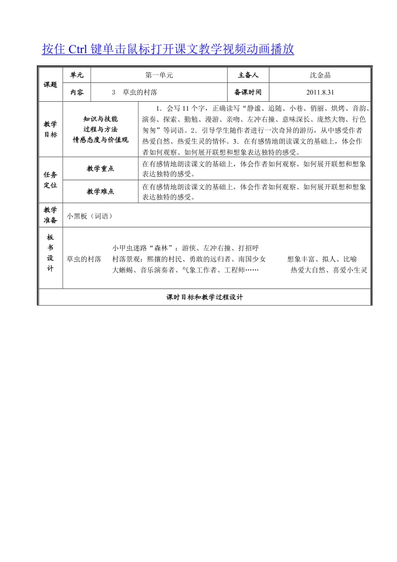 草虫的村落DOC教学设计.doc_第1页