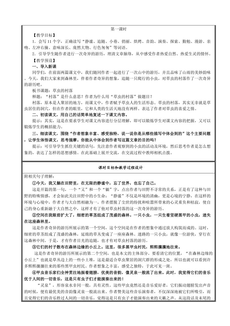 草虫的村落DOC教学设计.doc_第2页