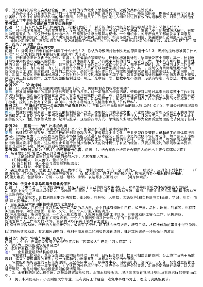 现代管理学案例分析题1.doc_第3页