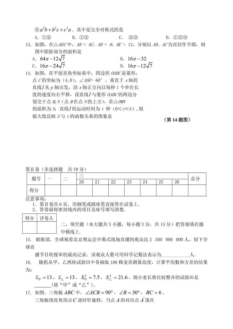 山东省临沂市2013届初中数学毕业生学业水平模拟考试试题(一)北师大版.doc_第3页