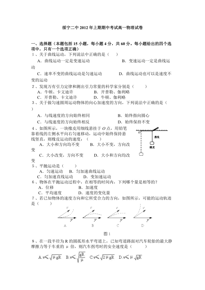 绥宁二中2012年上期期中考试高一物理试卷.doc_第1页