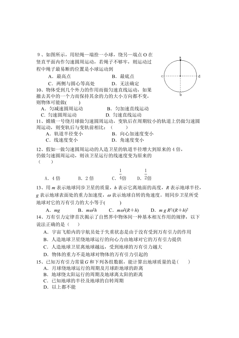 绥宁二中2012年上期期中考试高一物理试卷.doc_第2页