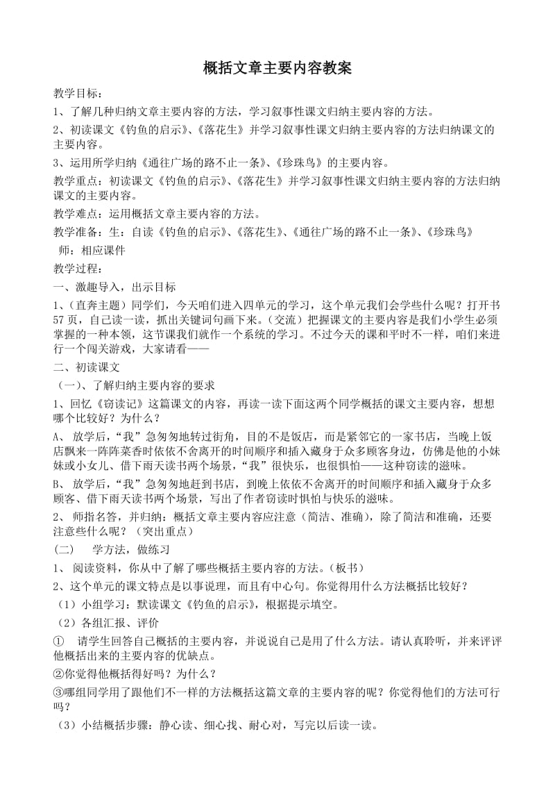 概括文章主要内容教案.doc_第1页