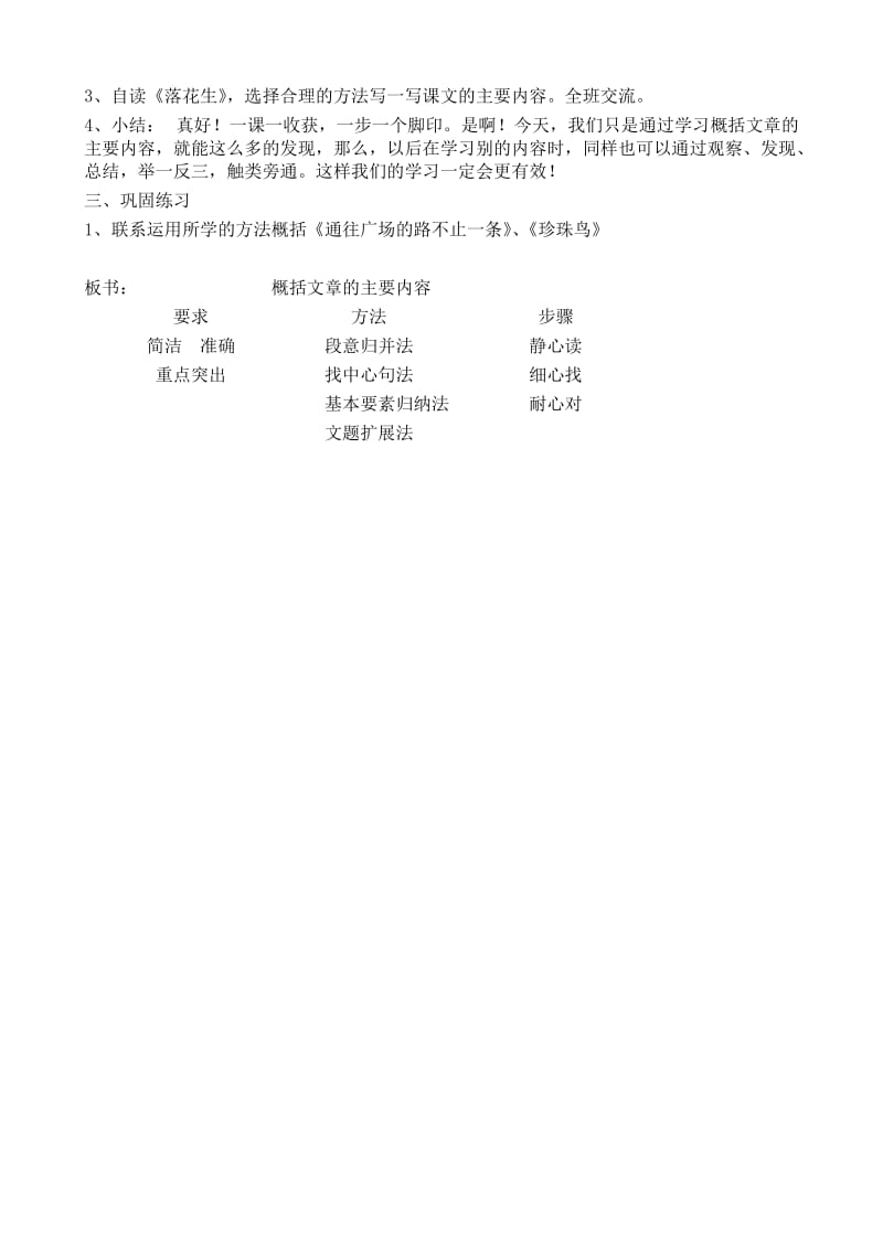 概括文章主要内容教案.doc_第2页