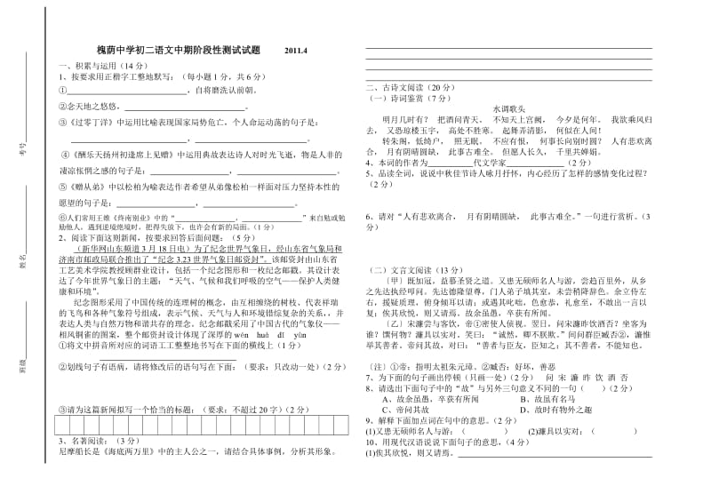 槐荫初二语文期中试题.doc_第1页