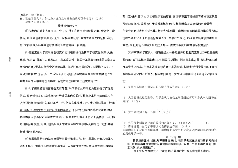 槐荫初二语文期中试题.doc_第2页