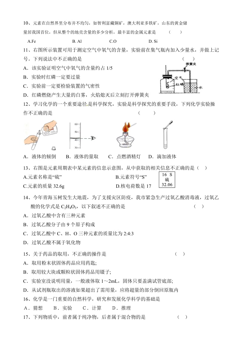 平江十中九年级化学期中考试试卷.doc_第2页