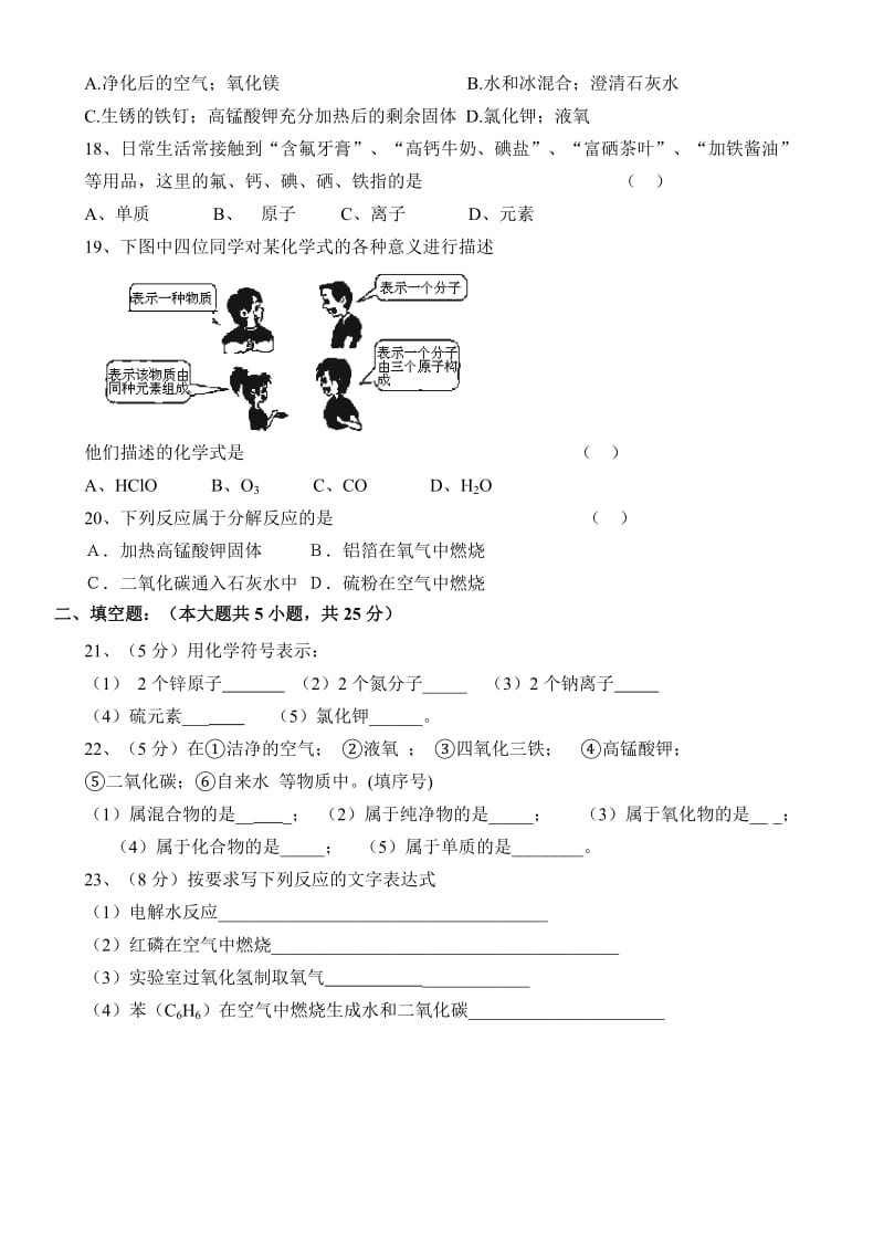 平江十中九年级化学期中考试试卷.doc_第3页