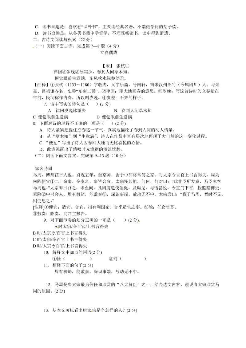 江西省丰城三中2013-2014学年七年级语文上学期期中试题.doc_第2页